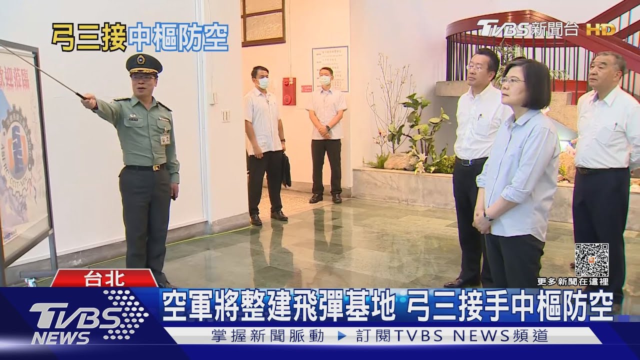 能模擬台海戰場!總統觀看向美新購軟體 空軍將整建飛彈基地弓三接手中樞防空