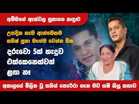 තාත්තටයි පුතාටයි 50 පන්නගන්න බැරි වුණා | Shashi Perera | MAHARU TV