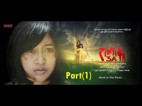 ၃(က)Part(1)(ဒါရိုက်တာ-အောင်ချမ်းလူ)ချမ်းမင်းရဲထွဋ် နန်းဆုဦး စိုးမြတ်သူဇာ