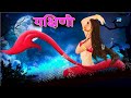 Yakshini Part 3 110 Full Horror DreamLight Hindi