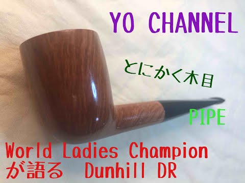 【Dunhill DR ⭐︎ One Star 】Dunhillの歴史を少しお話します