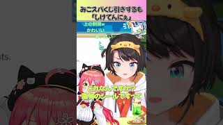 【しけてんにぇ！】みこスバお祭りで小学生化して草ｗ【ホロライブ切り抜き/スバル/みこち】