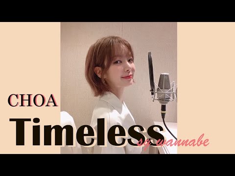 초아 Timeless-SG워너비 | Timeless-SG WANNABE (cover by CHOA)