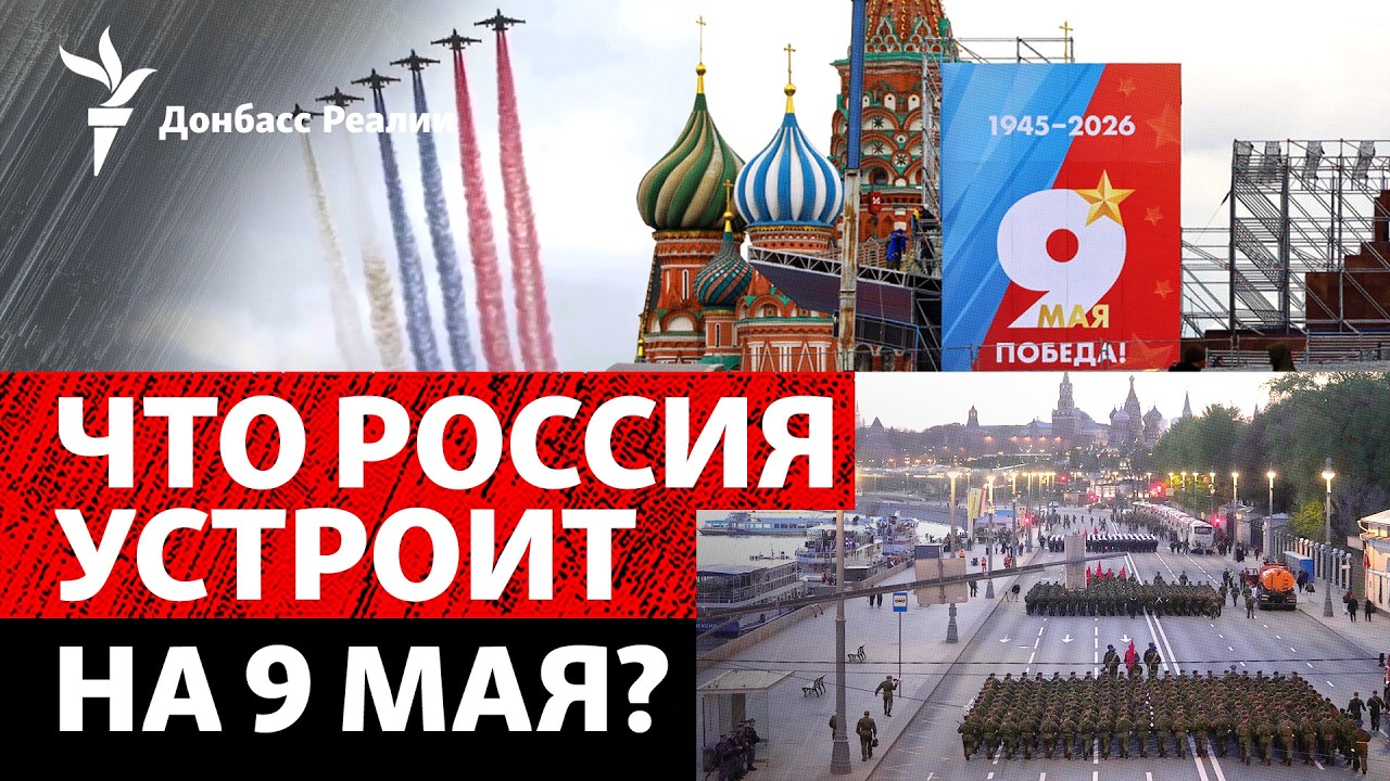 РФ сорвала свое же «перемирие» – Зеленский. ВСУ ударят по параду в Москве? | Р