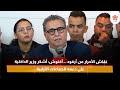 نقاش الأحرار من أرفود ... أخنوش: أشكر وزير الداخلية على دعمه للجماعات الترابية