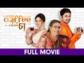 Filter Coffee Liquor Cha Bangla Full Movie Nishan Nanaiah Priyanka Sarkar Himeli