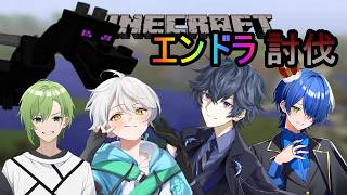[マイクラ]チーム対抗3時間でエンドラ討伐して賞金ゲットしろ！！