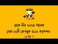 সেরা বাংলা ফেসবুক Sad ক্যাপশন || Top 15 Facebook Sad Caption || Bangla Faceb