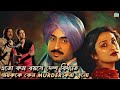 Amar Singh Chamkila (2024) Movie explained in bangla || Cine Teller