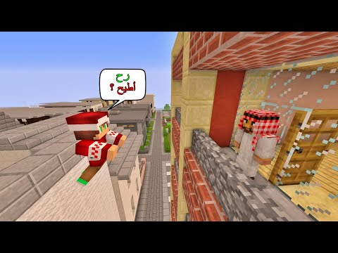 فلم ماين كرافت : قفزت من سطح بيتي لشرفة الجار ! 🏠