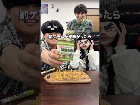 罰ゲームが美味しかったら？www