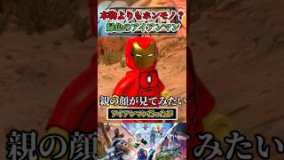 【偽アイアンマン？】「タクティカルフォース」の完成度#レゴマーベル ＃マーベル