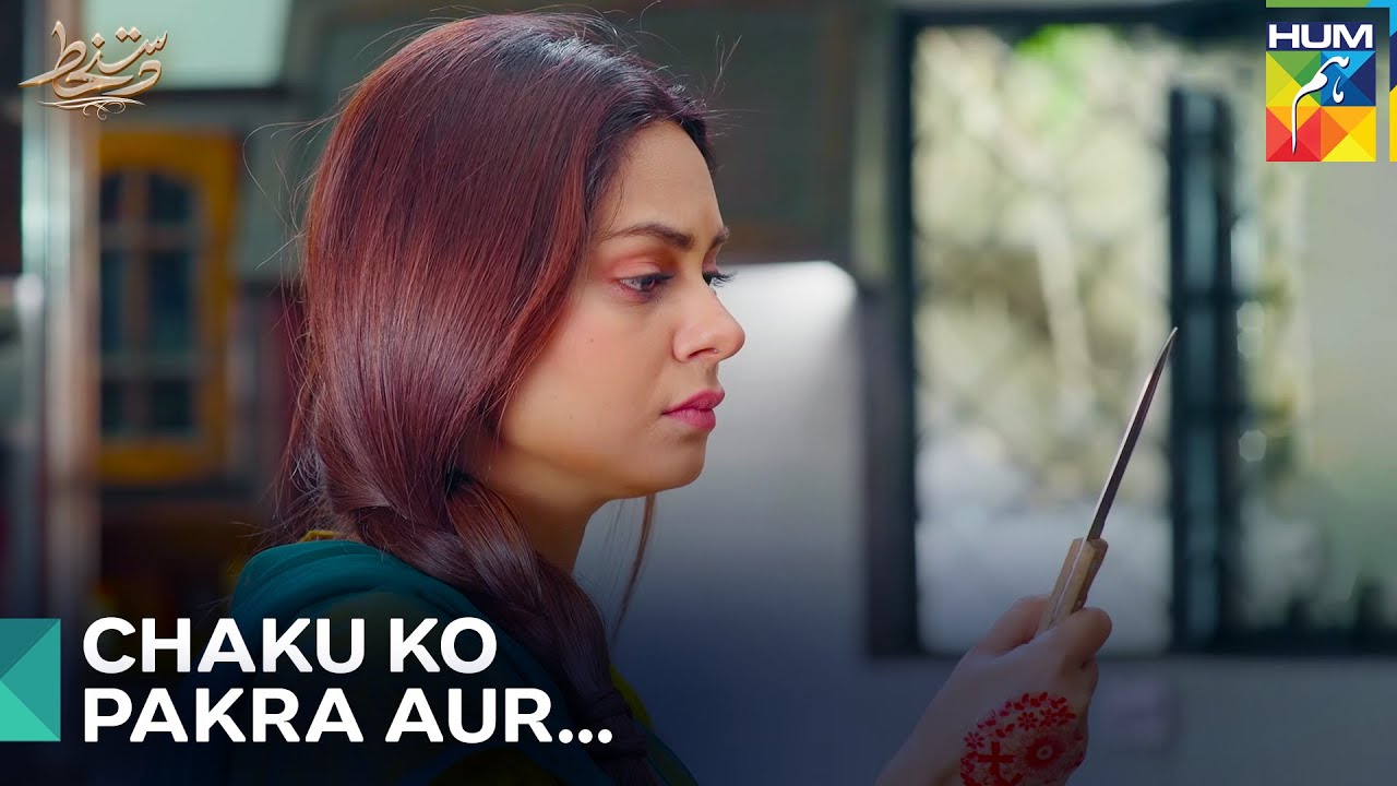Tara Ke Zehen Mein Buray Khayalat | Dastakhat Episode 17 - HUM TV