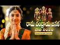 Ramachandraya Janaka Full Song రామచంద్రాయ జనక Sri Rama Navami Special Sri 