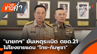 ข่าวค่ำ