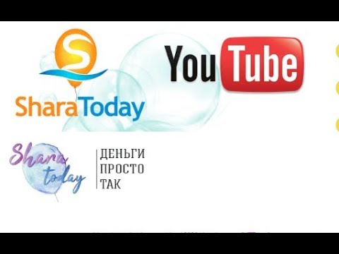 Без вложений! SHARA TODAY ВХОД! ОБНОВЛЕНИЕ ПАРОЛЯ!