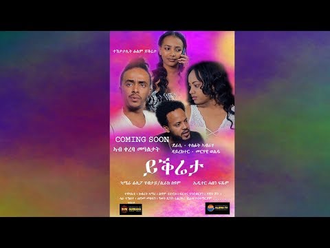 EriPlanet :   Advertising Trailer  Film ykreta  Tesfit Abraha (ተኸታታሊ ፊልም ይቕሬታ)