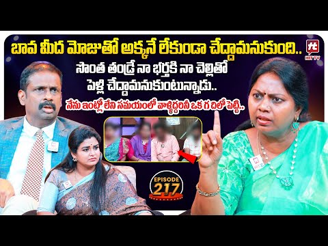 Idi Katha Kadu Jeevitham EP 217 | Advocate Ramya | Dr.Kalyan Chakravarthy | Sreevani@HitTVExclusive​