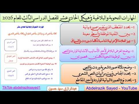 المهارات النحوية والبلاغية