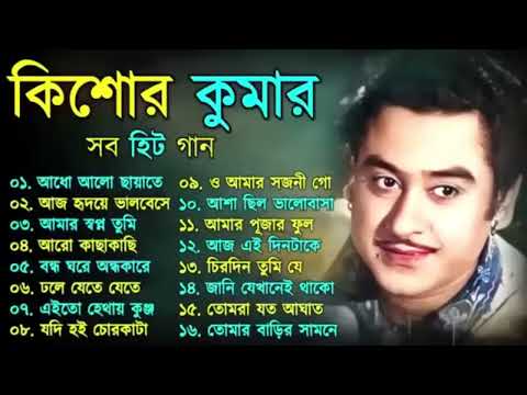 Kishore Kumar Gaan  বাংলা কিশোর কুমারের গান  Bengali Movie Song || Bangla Old Song