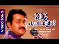 Oru Poovithalin Agnidevan Mohanlal Rohini Hattangadi Jagadish Revathi MG S Hits