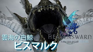 【FFXIV】忍ばない忍者とネコミミ竜騎士のエオルゼア日誌 シーズン2 45日目【実況】