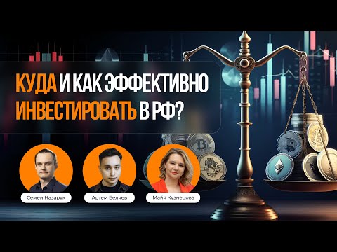 , title : 'Куда инвестировать в РФ: фондовый рынок или крипта'