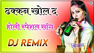 Dhakan Khol D Kalali Dj Remix 2022 New Rajasthani 