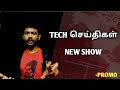 Our New Show | Tech Seithigal - Promo | RJ Ramya Kalaivani | OcNettu