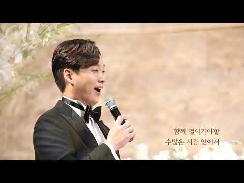 성악가 신랑이 신부에게 바치는 축가 '사랑의 서약'