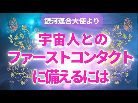 ファーストコンタクト:宇宙人からのメッセージは間違った順序で私たちに届く可能性があると研究者が警告