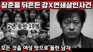 Download lagu [중국실화] 1990년대 장춘을 뒤흔든 사건… 2년 동안 19명 연속된 여성 피해, 모든 것을 여성 탓으로 돌린 남자, 구광판 mp3