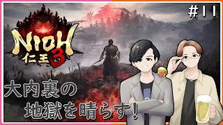 『大内裏の地獄を晴らす！』わむと、つるぴかの【仁王3】