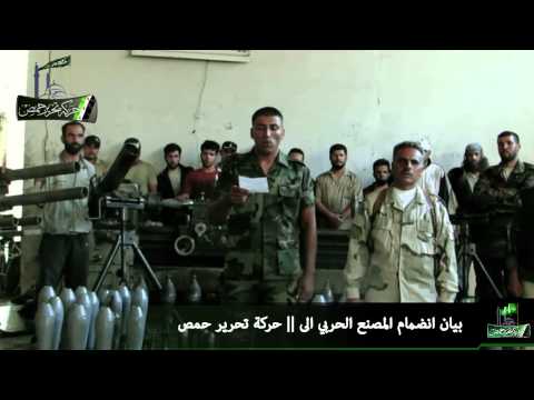 بيان انضام المصنع الحربي في الرستن الى حركة تحرير حمص