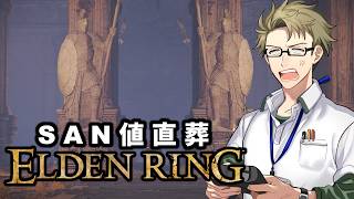【ELDEN RING ♯14】レベリング、つまり雑談したい【初見実況】