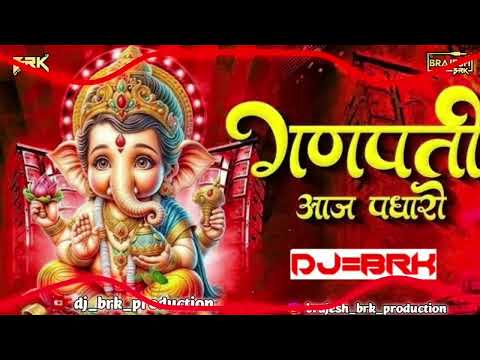 Ganpati Aaj Padharo Ram Ji Dhun Me - Demanding EDM Remix - Dj Brk Producation Berasia.mp3