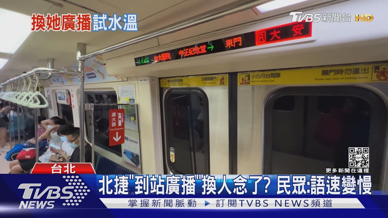 北捷「到站廣播」換人念了? 民眾:語速變慢