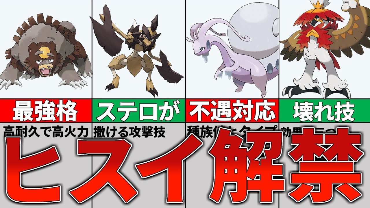 対戦環境をぶっ壊すヒスイ勢！【ポケモンSV】