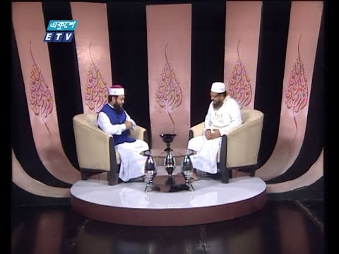 Islami Jiggasha || আখেরি চাহার সোম্বার গুরুত্ব ও তাৎপর্য || 16 October 2020 || ETV Religion