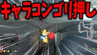 キャラコンが強すぎるだけで上位を取り続けてしまう男 #1821【マリオカート ワールド】