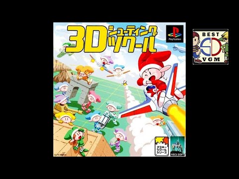 Best VGM 2912 - 3D Shooting Tsukuru - Welcome to Up Down Left Right