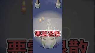 悪霊退散！？タップ連打で元カノの執念を振り払えｗｗ【元カノ回避 】#shorts #ゲーム実況 #ヨシのゲーム実況チャンネル