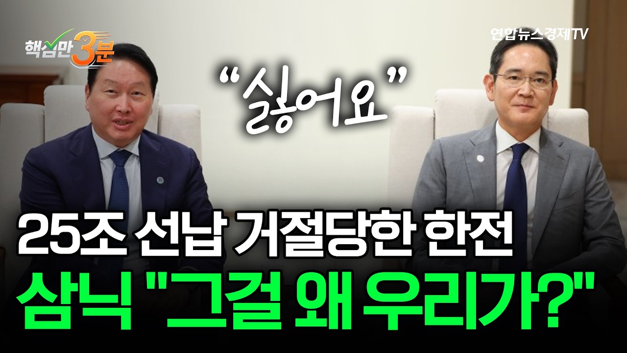내후년이면 채권도 못 찍는다? 최후의 SOS 실패한 한전⎜핵심만 3분