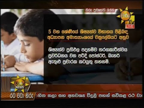 Hiru News 9.55 PM | 2019-04-08