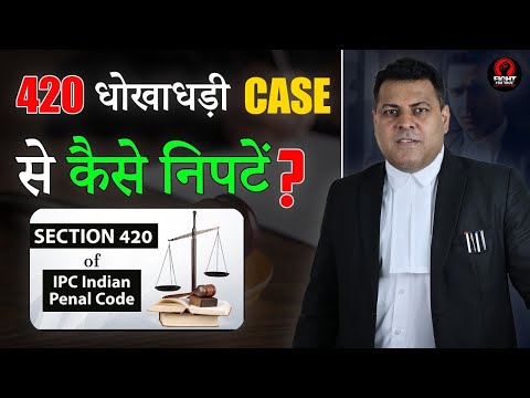 How to handle a 420 fraud case? How to get bail in a cheating case?