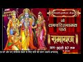 रामायण रामचरितमानस से आकाशवाणी भाग 90 �