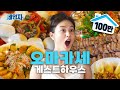 오마카세 풀코스 내주는 제주 게스트하우스 | 세입자 ep.02  [EN/ID/ES/JP/VI/TH]