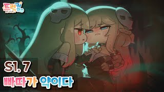 【 Trickcal RE:VIVE 】 Main Story 『Season 1』『Chapter 07 : Bat is the medicine』[Korean]