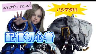 #2 PRAGMATA 実況プレイ プラグマタ