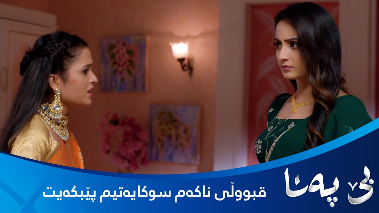 ڤیدیۆ | بندیا دەزانێت داپیرەی لە کۆشک دەرکراوە ئەمجارە قبوڵی ناکات